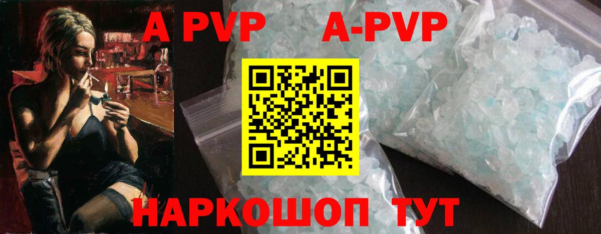 APVP кристаллы  продажа наркотиков  A-PVP  Белая Калитва  A PVP кристаллы  Вход с VPN 