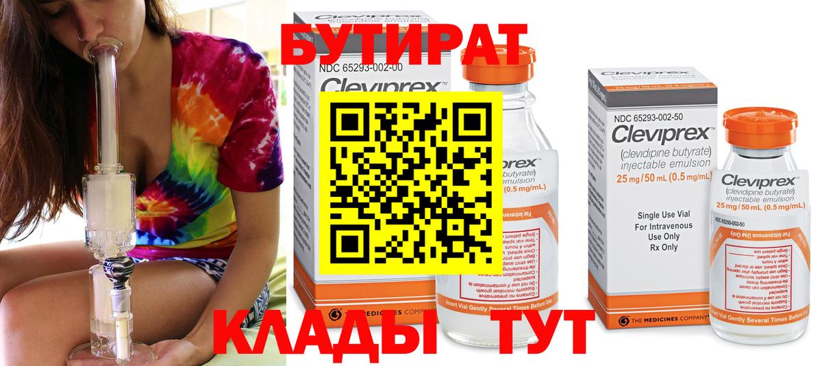 Бутират буратино Белая Калитва