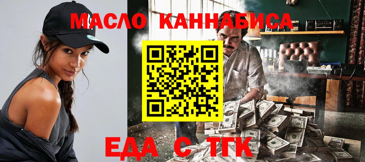 Еда ТГК марихуана  Вход с VPN  Белая Калитва 