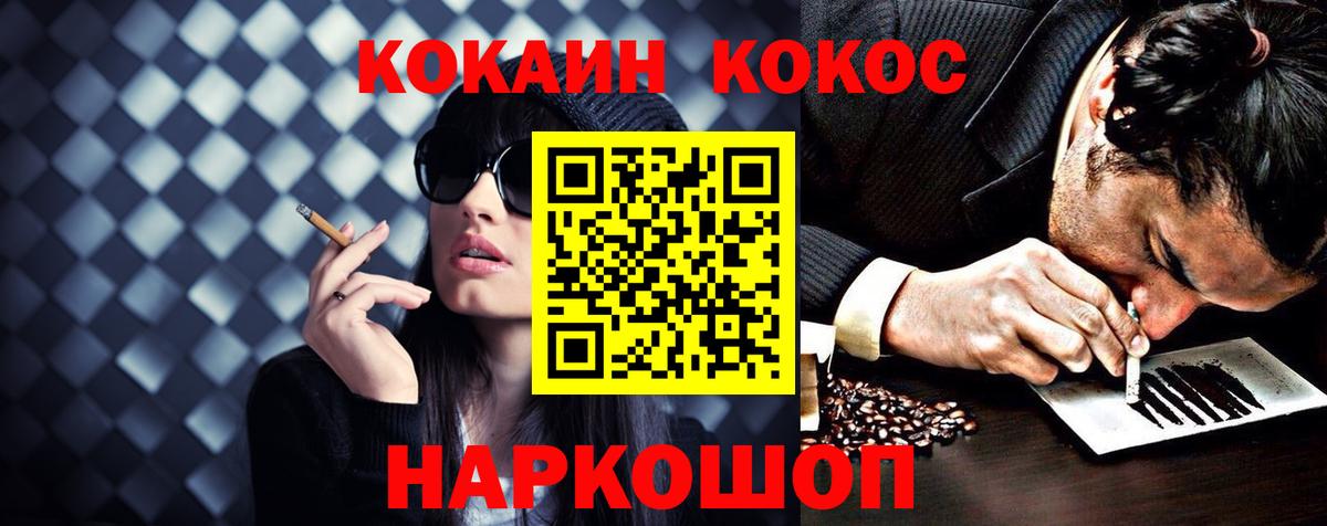 КОКАИН Fish Scale  COCAIN  Вход с VPN  Белая Калитва  COCAIN FishScale 
