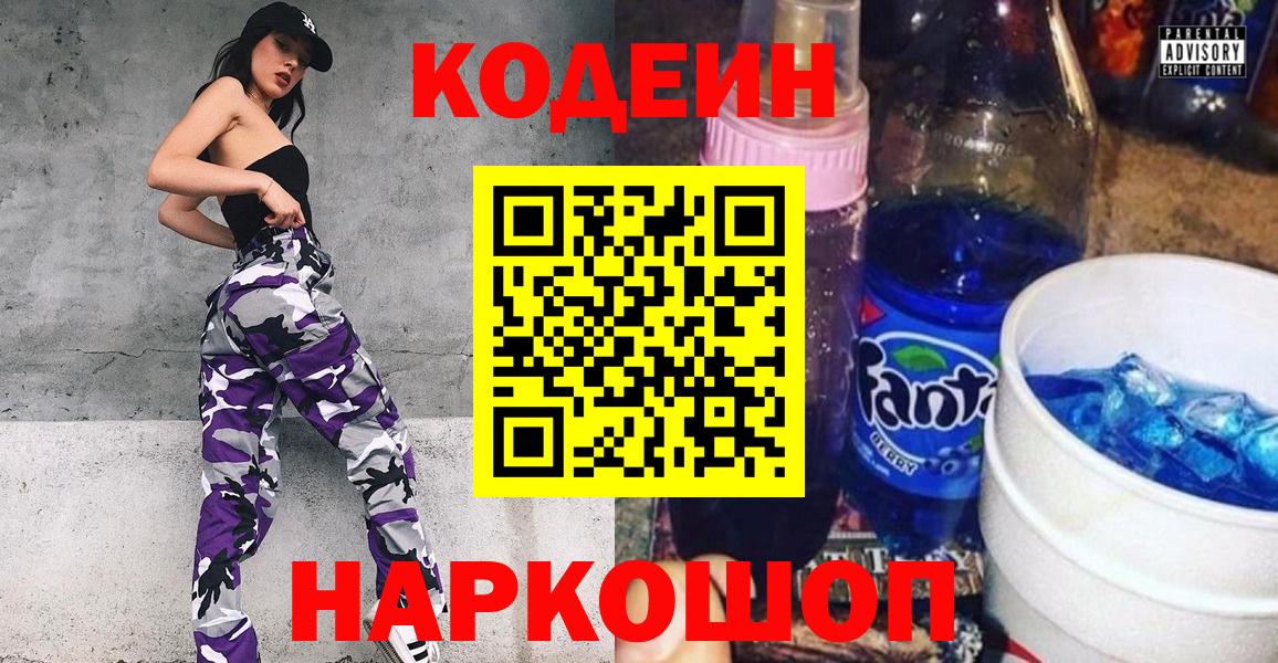 Белая Калитва  Кодеин Purple Drank  Вход с VPN 