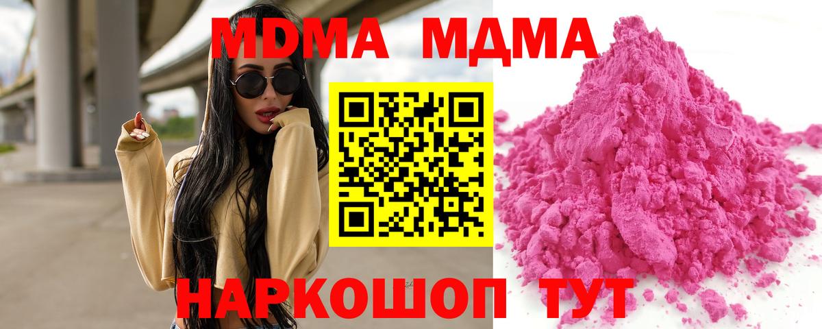 МДМА VHQ  MDMA Molly  Вход с VPN  Белая Калитва 