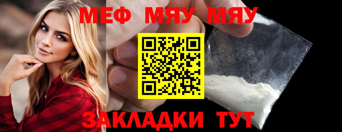 МЕФ кристаллы Белая Калитва