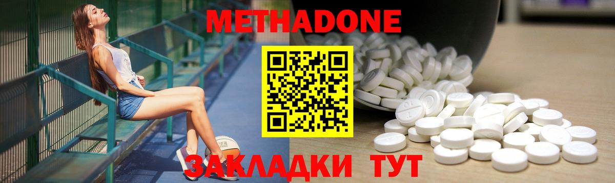 Белая Калитва  МЕТАДОН кристалл  МЕТАДОН methadone  Вход с VPN 